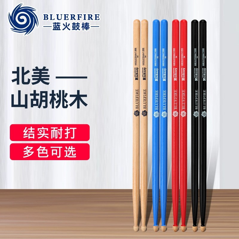 Bluefire Drumsticks Blue Fire 5A Jazz Drumsticks 5B Walnut Wood Kids Drumsticks Professional Solid Wood 7A