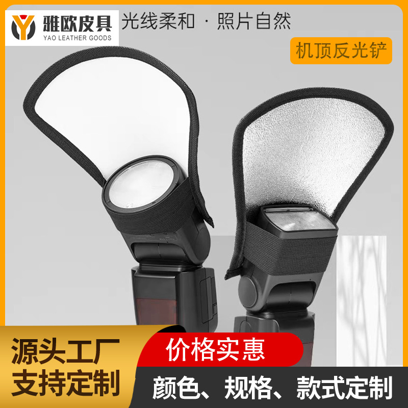 Мягкая световая крышка двойная блокирующая в форме лопаты для фотографии отражающая переносная двухвостовая серебристо-белая крышка для вспышки