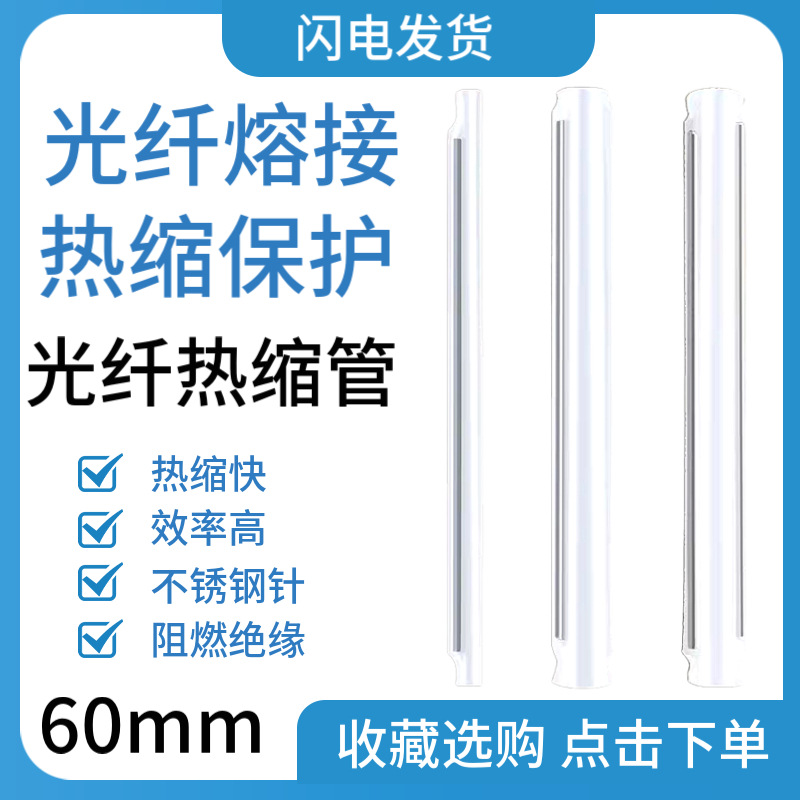 Fiber Optic Heat Shrink Tube Bare Fiber Fusion Tube Heat Fusion Tube Protective Sleeve Leather Cord Thick Needle Thin Needle 60Mm45Mm Optical Cable