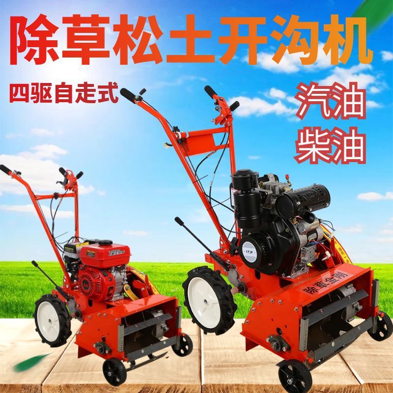 Four-Wheel Drive Small Gasoline and Diesel Weeder, Multifunctional Weeding, Soil Loosening, Trenching, Ridge Making, Micro Tillage and Rotary Tillage Machine