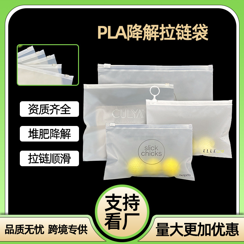 Завод в Дунгуане, ПЛА разлагаемый мешок с молнией, полностью разлагаемый мешок из кукурузного крахмала, самозакрывающийся мешок для упаковки одежды