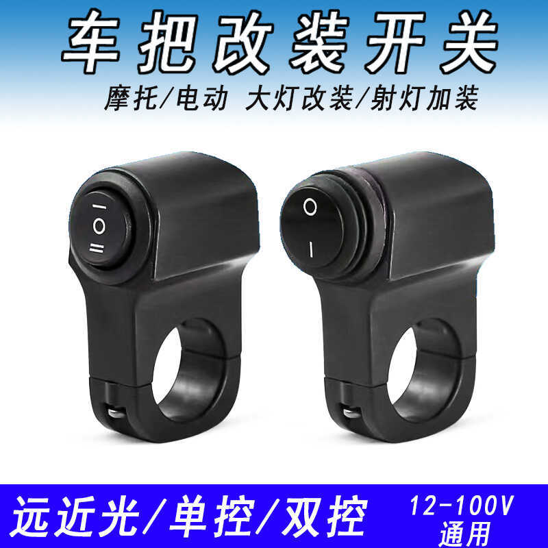 Фара для мотоцикла алюминиевый сплав переключатель электрического скутера зеркало заднего вида модификация ручки дальнего и ближнего света тройной переключатель