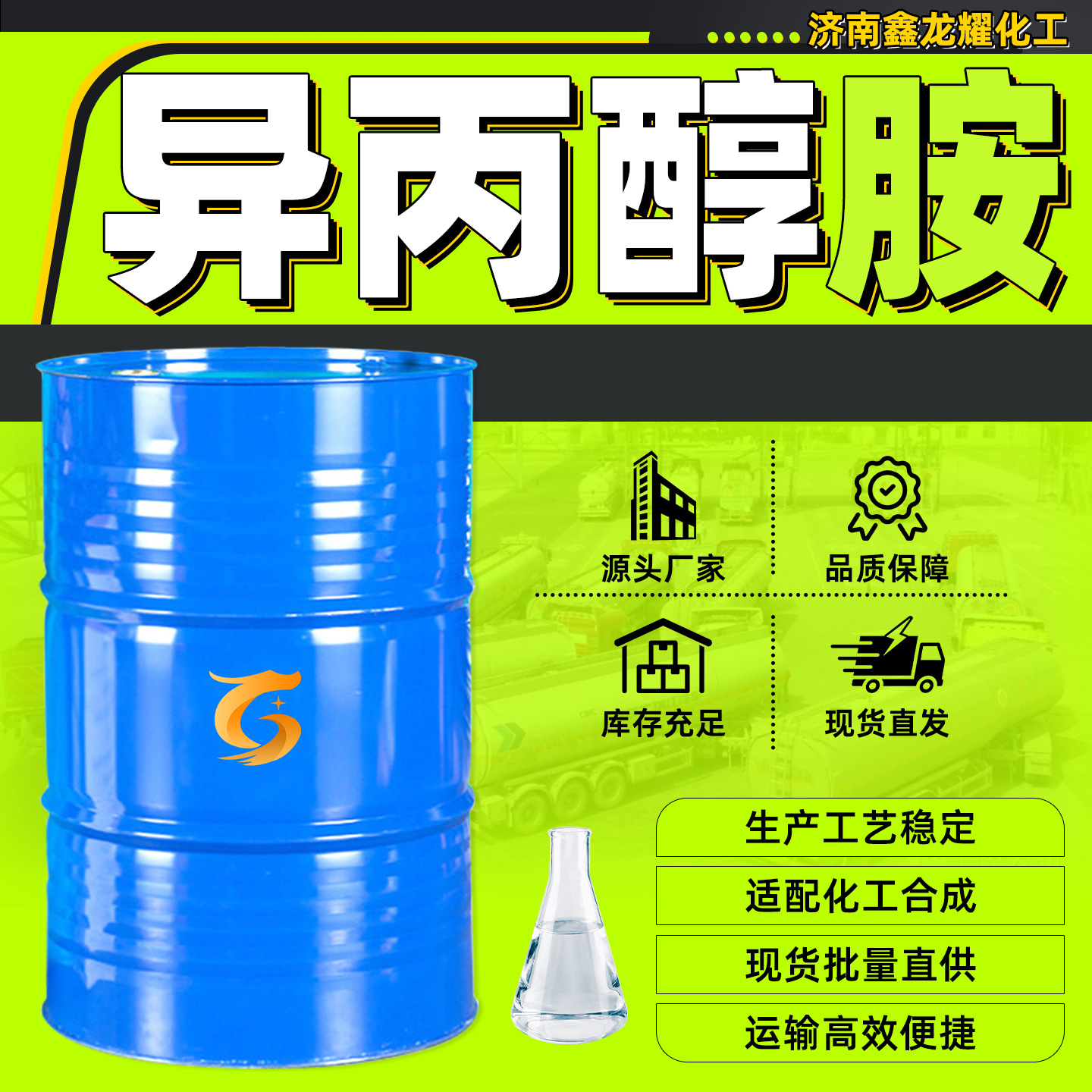 Один изопропаноламин промышленного класса спот содержание 99.9% растворитель ПАВ промышленного класса изопропаноламин