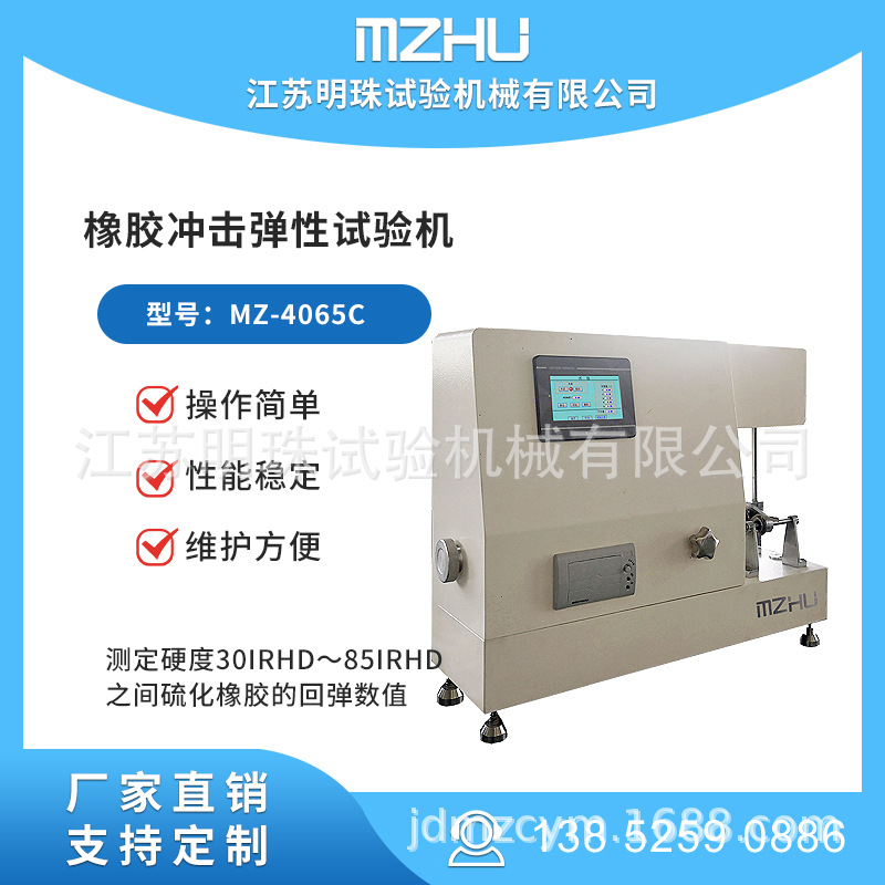 Машина для испытания на ударную эластичность резины, цифровая машина для испытания эластичности