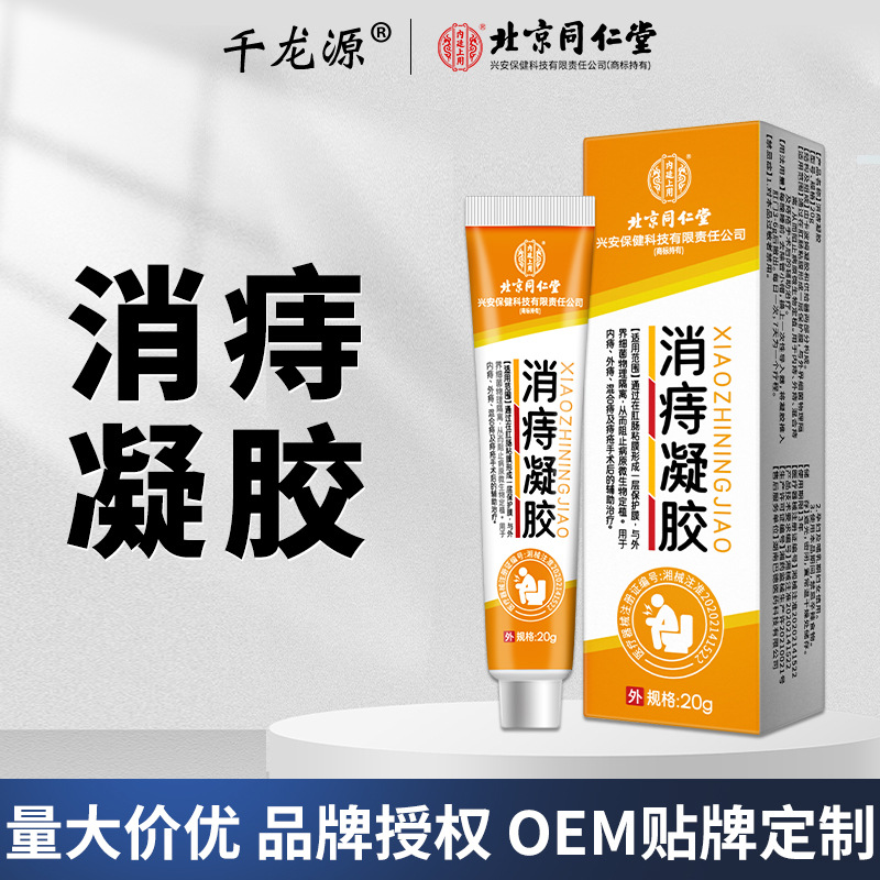 Гель для устранения геморроя от Пекина Тонгрентан, подходит для отека и боли, облегчает внутренние и внешние раны