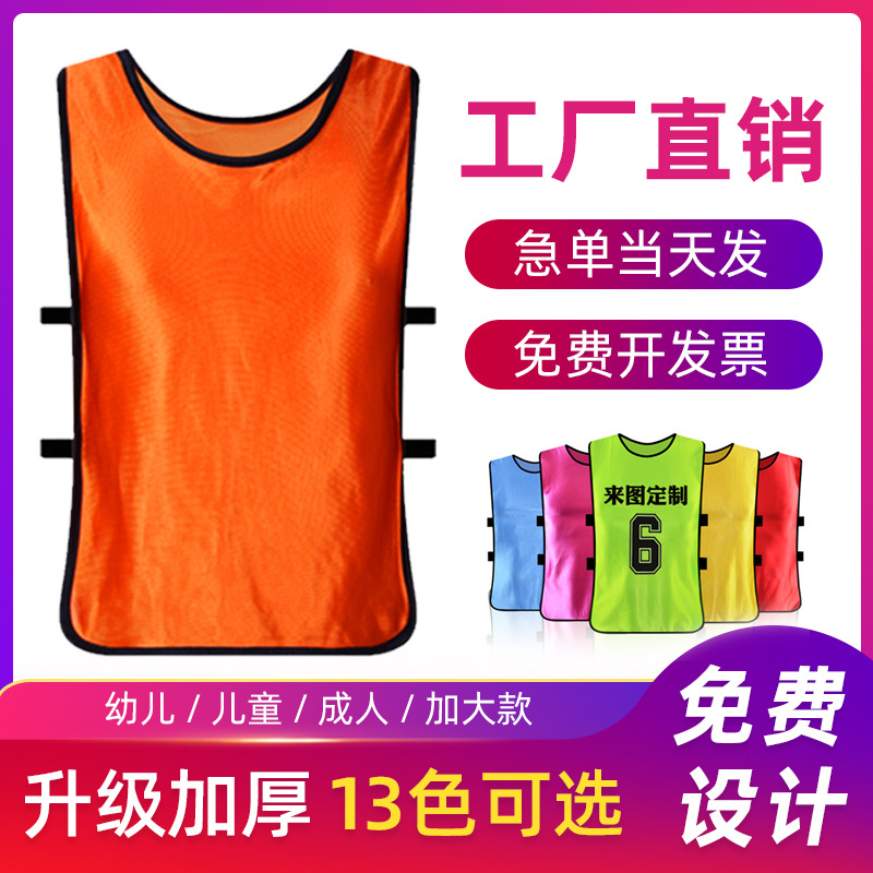 Outdoor sports basketball clothes volunteer vest children's group football vest expansion sleeveless summer thickened vest