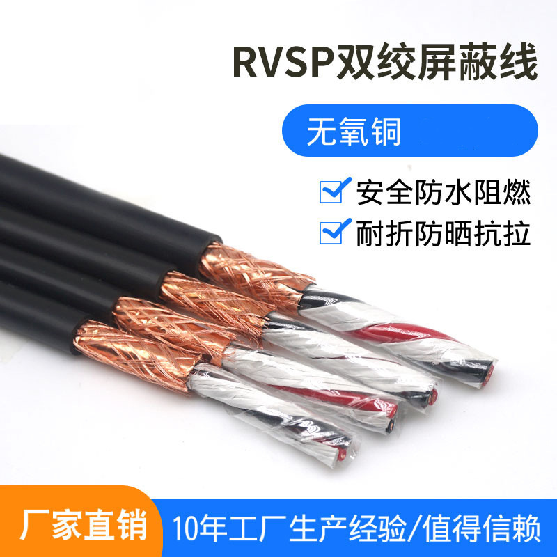 National Standard Pure Copper Rs485 Communication Line Signal Line Rvsp Twisted Pair Shielded Line 2 Core 4 Core 0.5 1.5 Square Cable