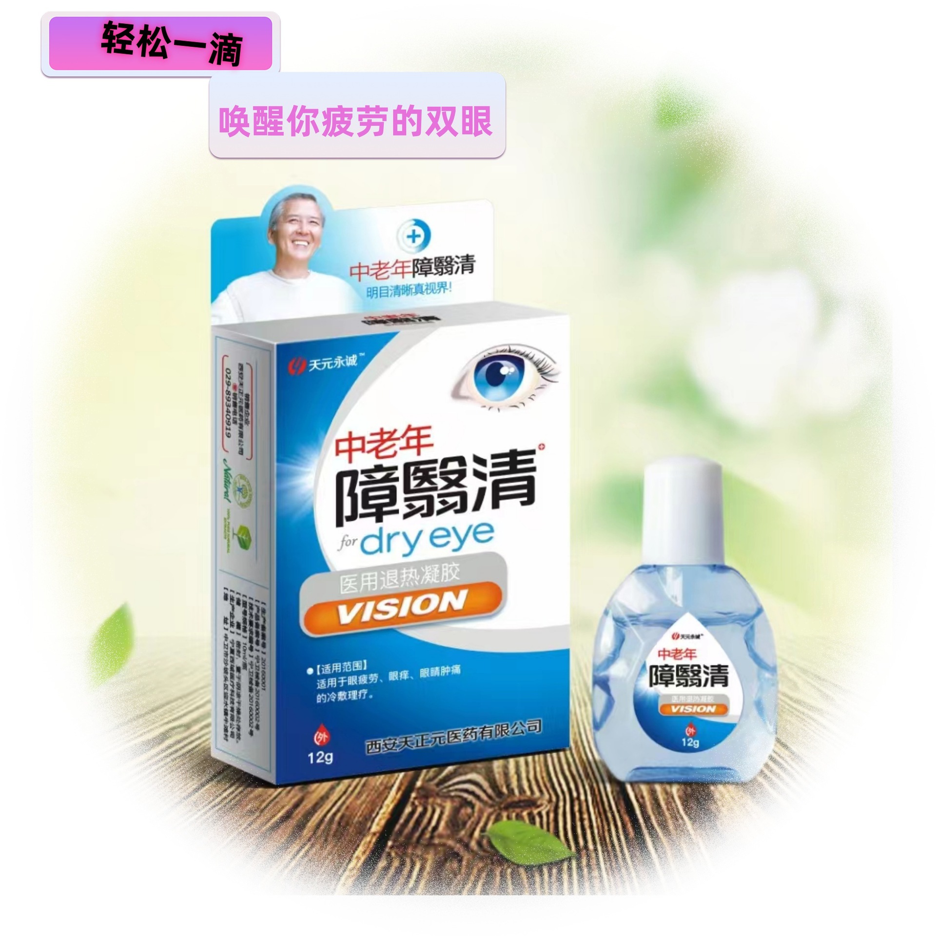 Eye Care for Middle-Aged and Elderly People, Eye Drops for Treating Cataracts, Eye Care, Medical Antipyretic Gel, in Stock, Wholesale and Dropshipping Available