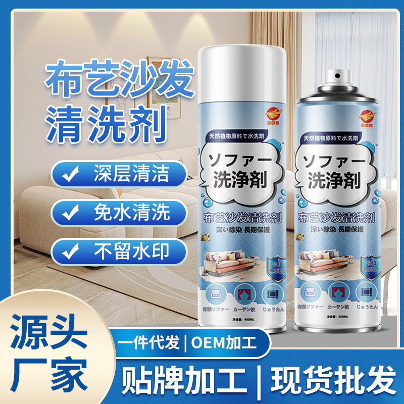 Fabric Sofa Cleaner, Water-Free Sterilization Cleaning Agent, Stain Removal and Mite Removal Technology, Cloth Carpet Dry Cleaning, Spot Wholesale