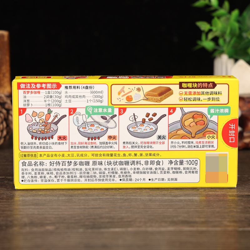 Free Shipping Haoshi Baimengduo Curry Cubes 100g Original Instant Japanese Curry Sauce Seasoning Whole Box Curry Wholesale
