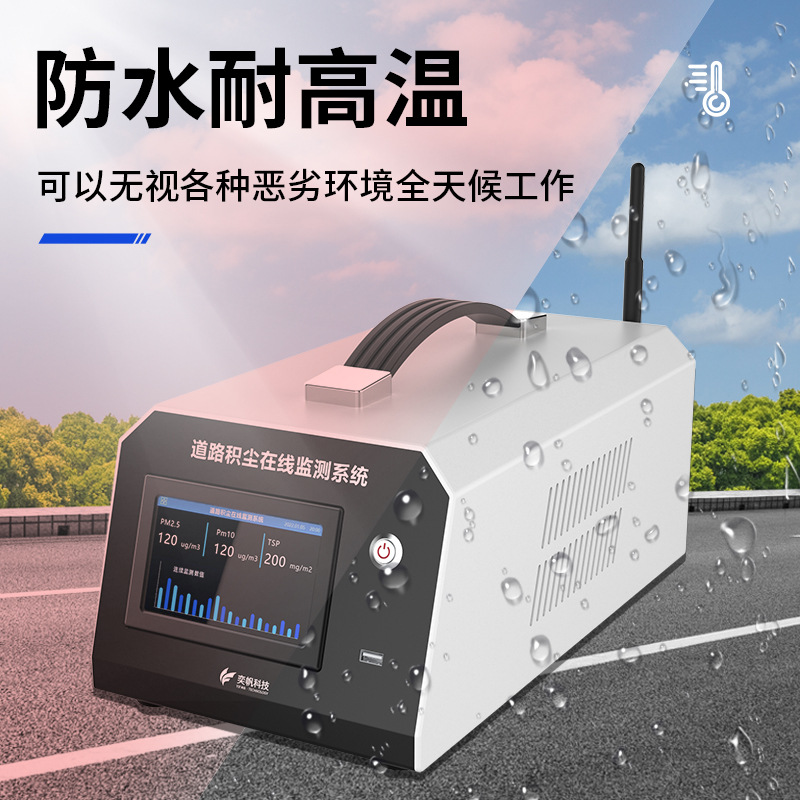 Road Dust Accumulation Online Monitor Atmospheric Cruise Vehicle-Mounted Mobile Particles City Road Environment Dust Monitoring