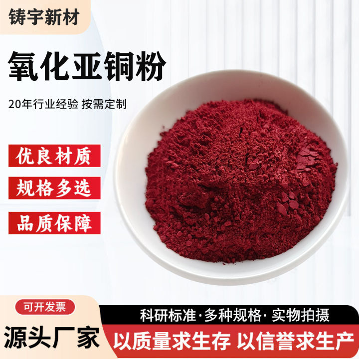 Порошок оксида меди (II) CuO красный, купрусовый оксид промышленного качества, высокая чистота, микронный порошок купрусового оксида