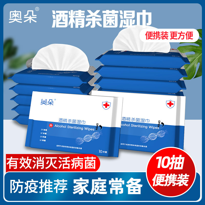 Оптовая продажа влажных салфеток с алкоголем 75 градусов, дезинфицирующие антимикробные салфетки, 10 штук в маленькой упаковке