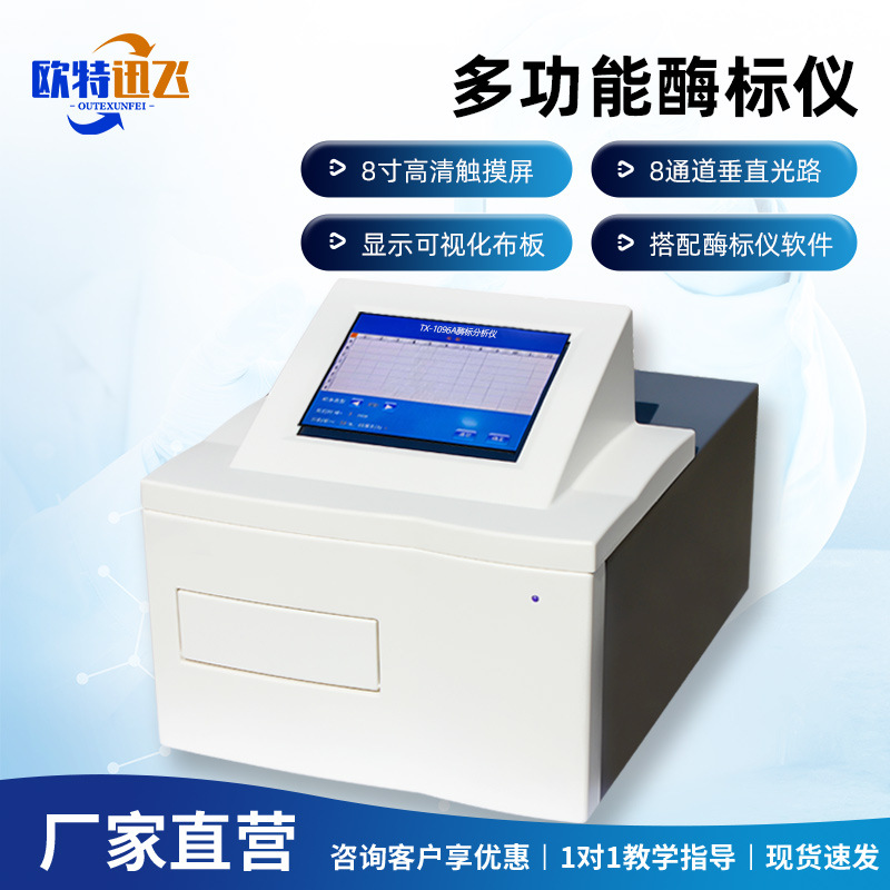 Полностью автоматический многофункциональный анализатор с ферментной связью 96-луночный тестер микробной иммунности мойщик пластин полного диапазона