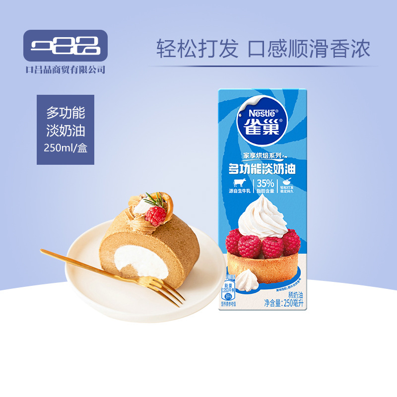 Крем Nestle 250ml, животный, для декорирования яичных тартов и кофе