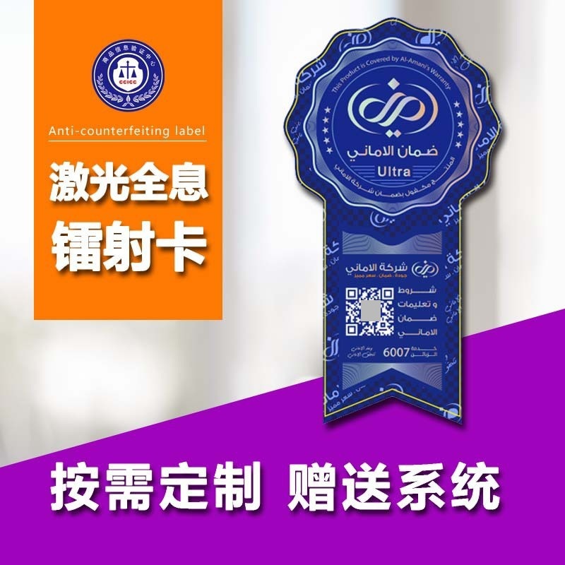 Wholesale of Various In-Stock Genuine Identification Labels, Universal Anti-Counterfeiting Labels, Traceability Codes, Laser Cross-Border Traceability, Starting from 1 Piece