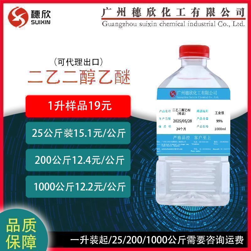 Бразильский диэтиленгликольовый эфир содержание 99% промышленный сорт 1кг минимальная продажа большие объемы и хорошая цена