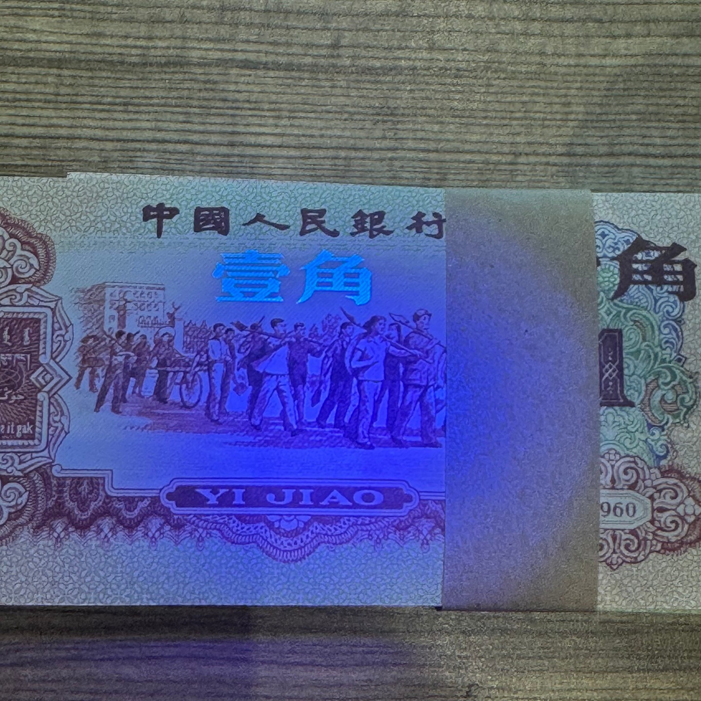 The Third Set of Rmb 1962 Maroon One-Cent Banknotes with Fluorescent Version of Five-Star Watermark Banknotes, a Full Knife of 100 Pieces