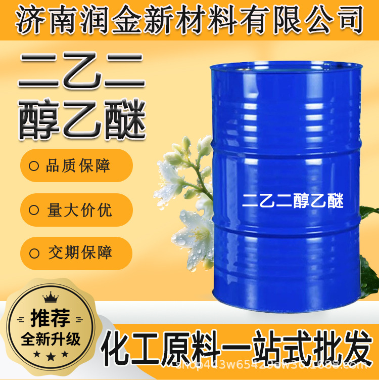 Дигликоль монометиловый эфир Дек Industrial Grade растворитель карбоксильной кислоты