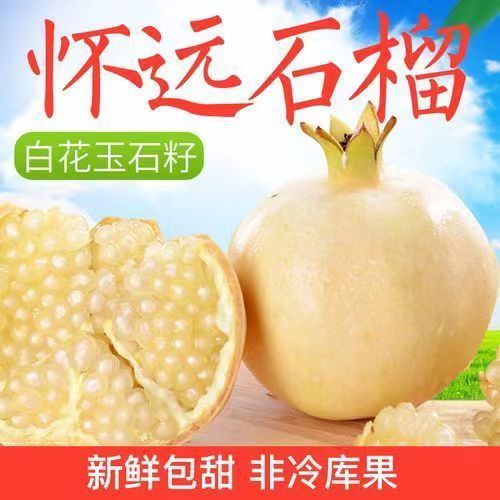 Гранат белоцветный нефритовый с тонкой кожурой, сочный сладкий гранат, свежий фрукт, оптовая доставка