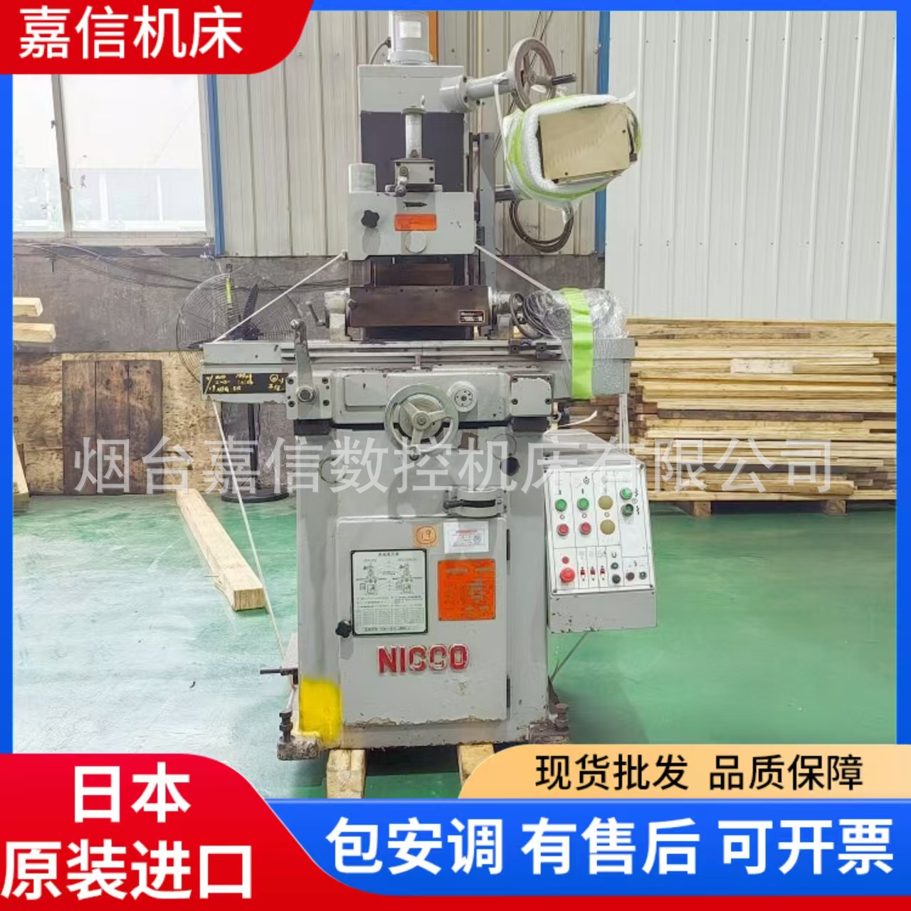 Шлифовальный станок с ЧПУ японский Nihon Nicco NFG-515