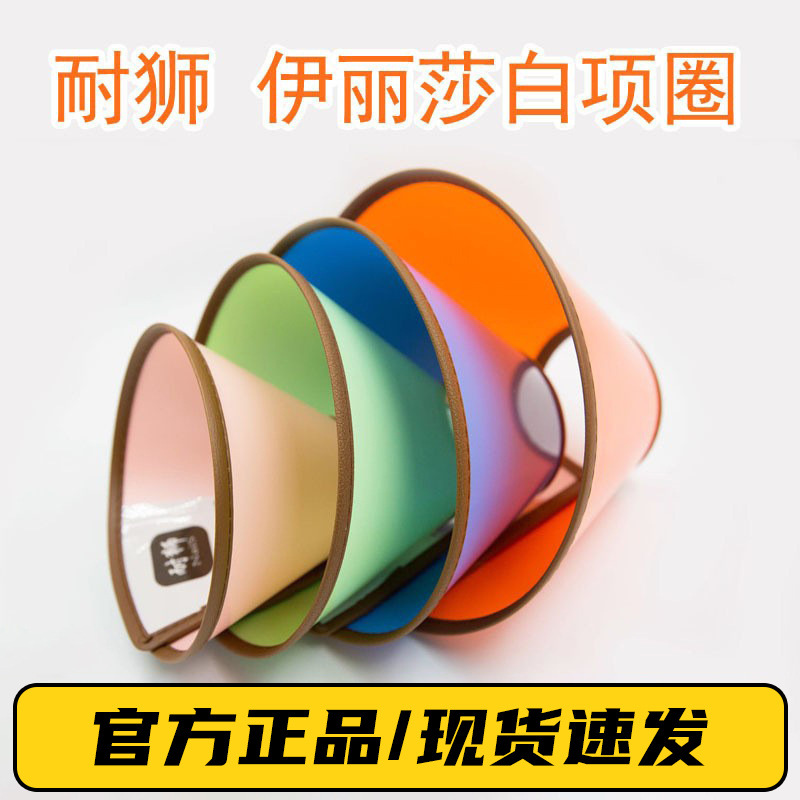 Ошейник для собак и кошек, против лизания и укусов, цвет случайный