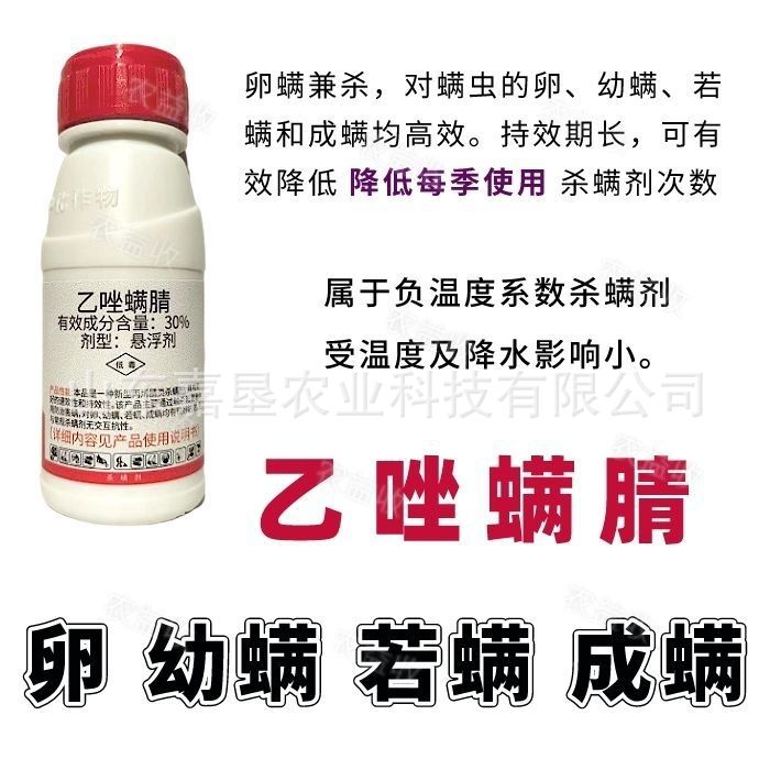Sinochem Baozhuo 30% Azoxystrobin Flower Strawberry Citrus Apple Red Spider Leaf Mite Insecticide