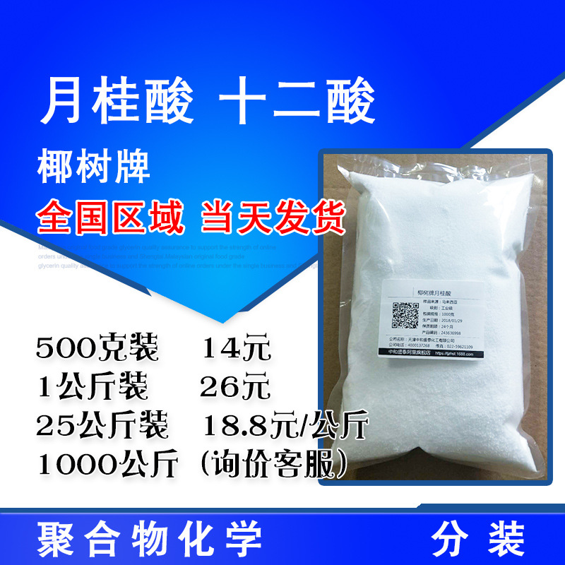 Лавровая кислота малайзийского кокоса 99% активный поверхностный агент 500г на продажу