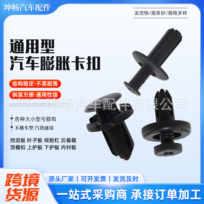GM plastic expansion screw buckle car bumper fixing buckle door panel fender ceiling buckle