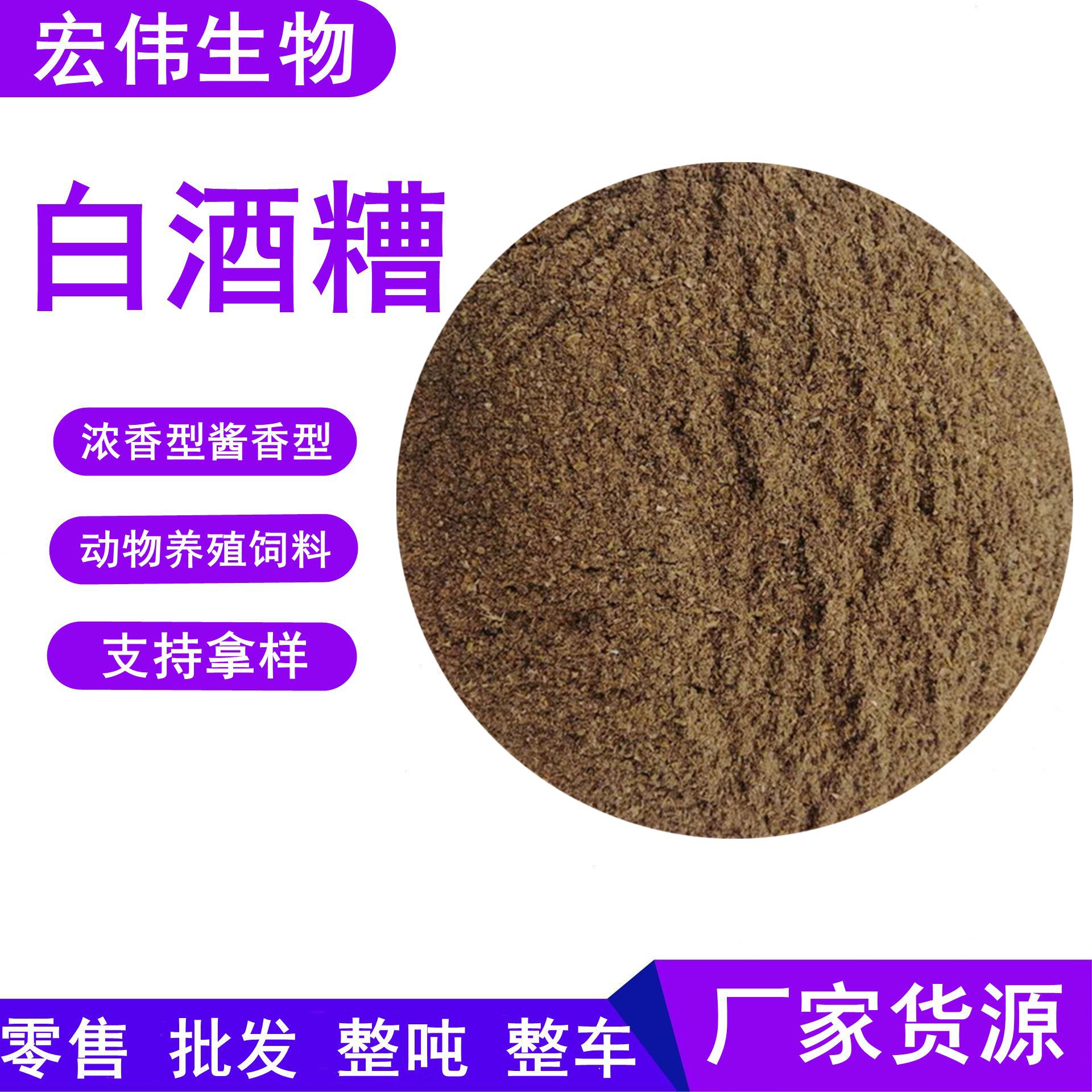 Добавка корма из остатков алкоголя, сильный и мягкий вкус, грубая клетчатка для фермерских животных