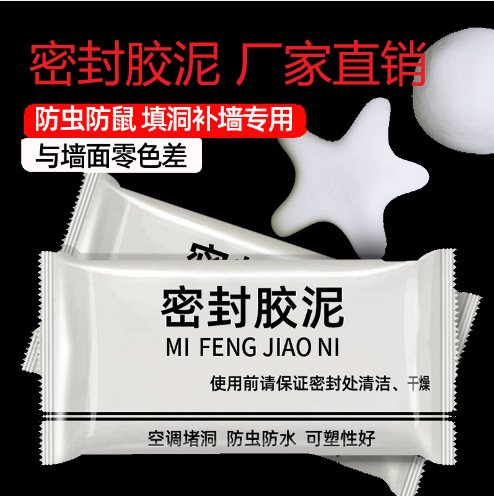 Герметик для отверстий кондиционера, герметизация водопроводных труб, резиновая замазка для стен, герметизация отверстий в общежитии