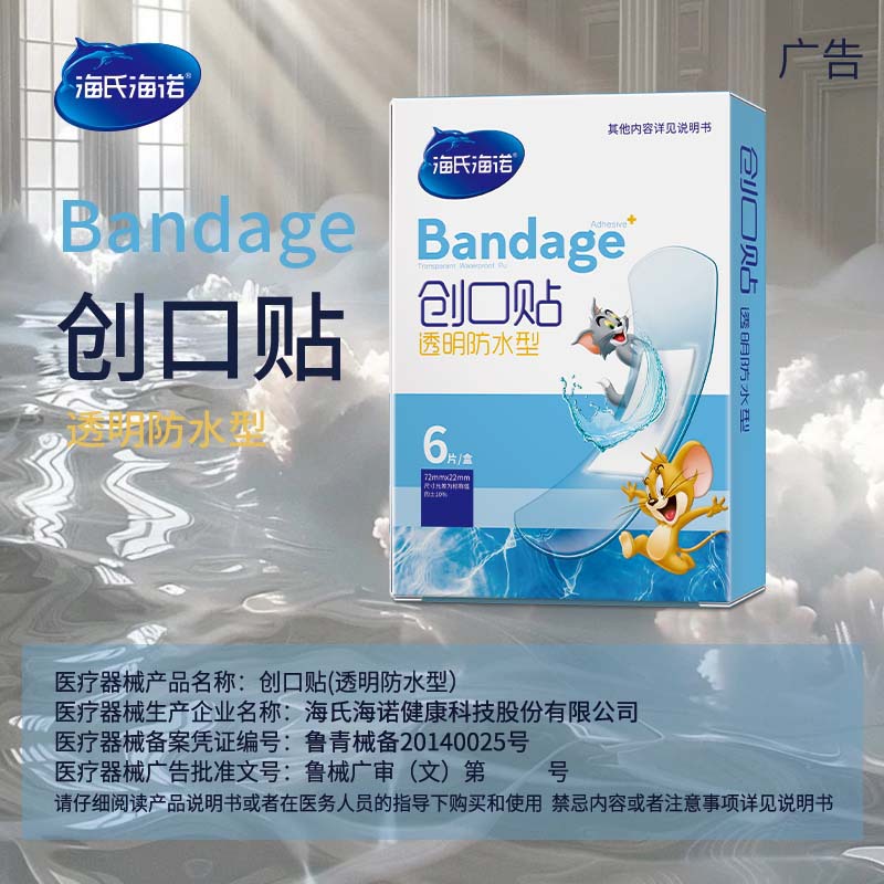 A137 Haishi Hainuo прозрачный водонепроницаемый пластырь, тонкий прозрачный пластырь, можно носить в ванной, 6 штук/упаковка