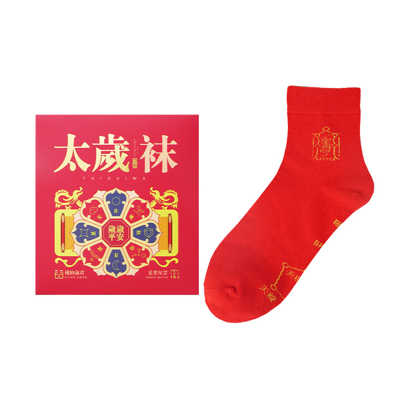 Factory Price Wholesale New Auspicious Boxed Socks, Two Pairs Per Pack, 9 Styles in Total, Socks as Auspicious New Year Gifts