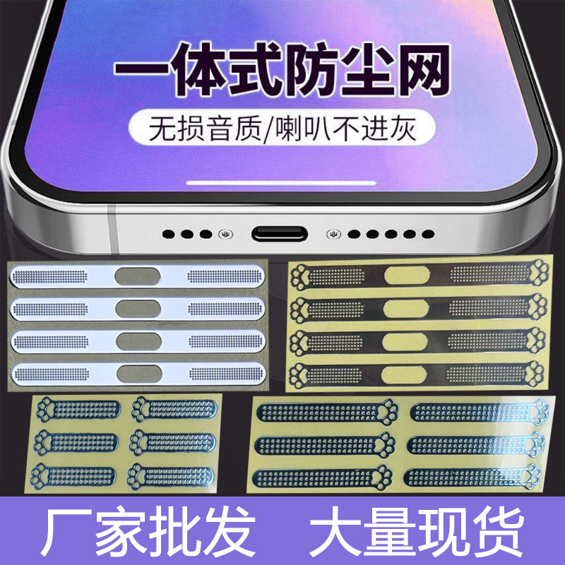 Подходит для мобильных телефонов Apple 12-17, сетка для защиты от пыли наушников, металлическая сетка для защиты от пыли динамика, пылезащитная наклейка, защитная наклейка для зарядного порта