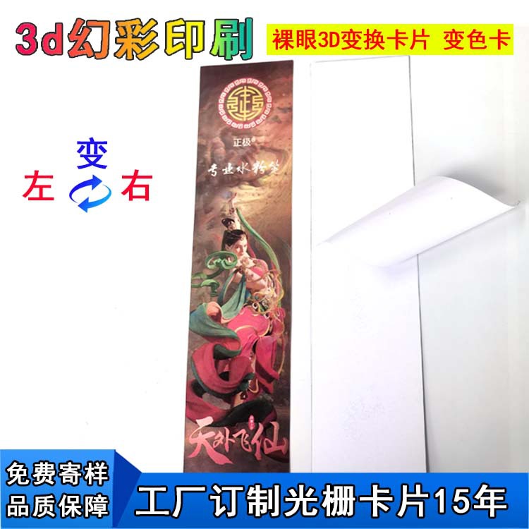 Customized 3D Grating Variable Image Patch Printing Sticker Pet Stereo Gradient Grating Self-Adhesive Sticker 3 Variable Image Customization