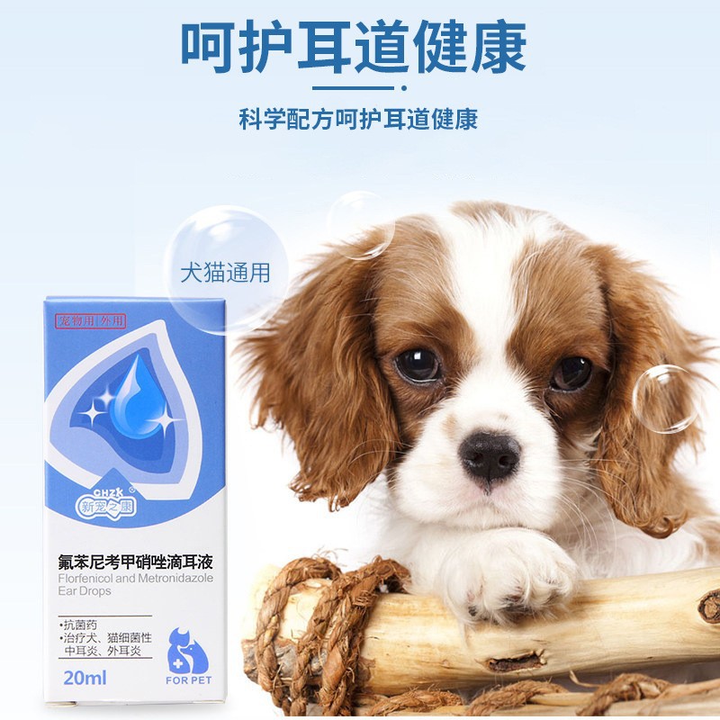 New pet Kang florfenicol metronidazole ear drops 20ml dog cat ear wash pet ear mites