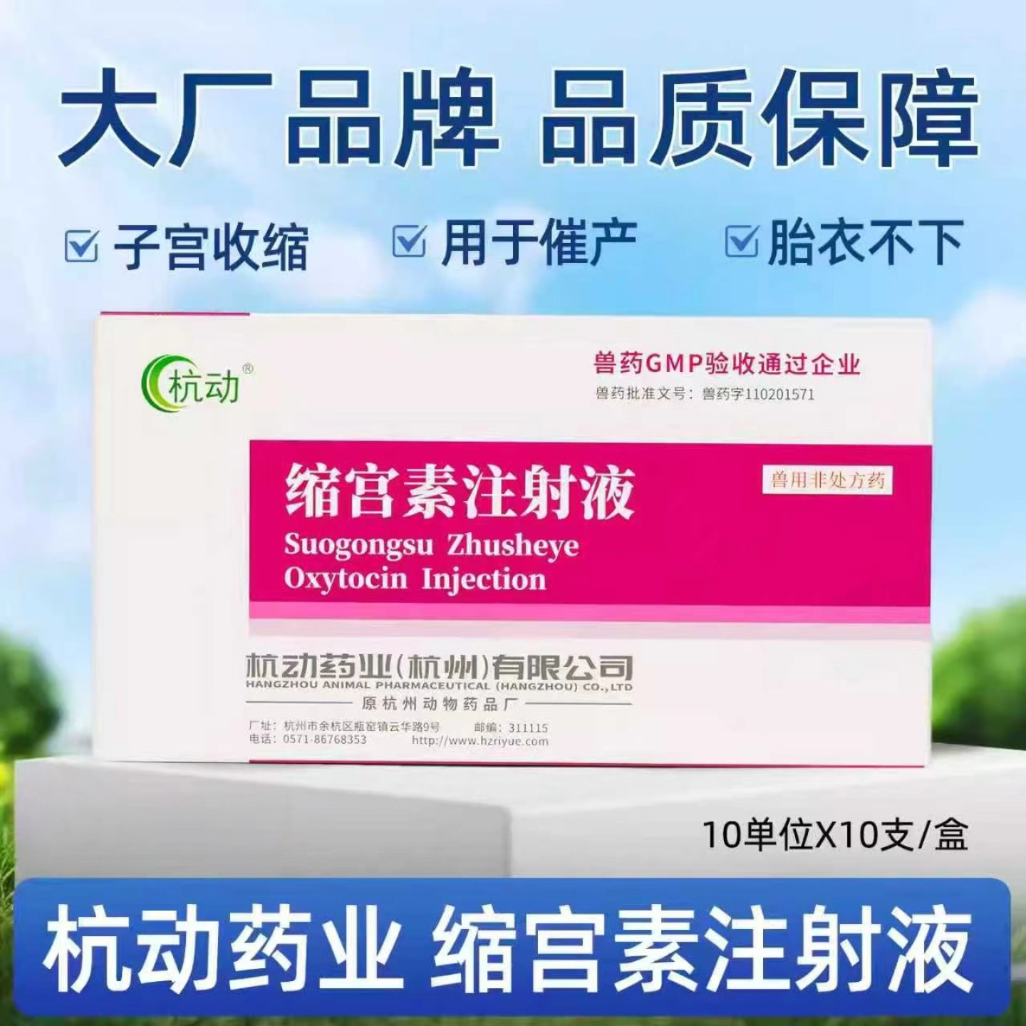 Hanging Uterine Contraction Injection for Pigs, Cattle, Sheep, Dogs, Cats and Dogs Veterinary Medicine Injection for Uterine Contraction and Placenta Delivery and Hemostasis