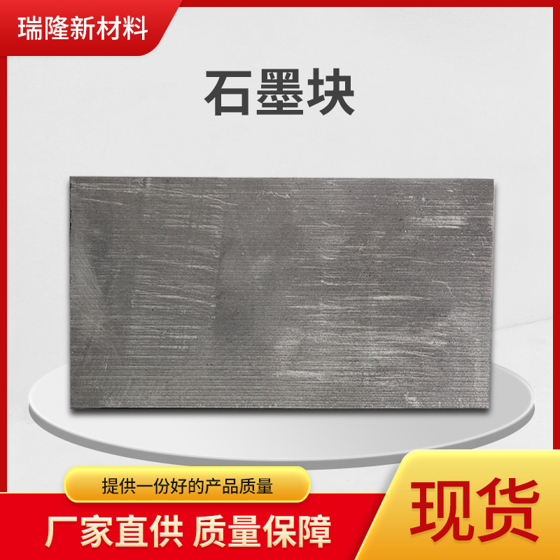 Graphite Factory High Purity Isostatic Graphite Block High Temperature Resistant High Density Rectangular Graphite Block High Strength Graphite Electrode Plate