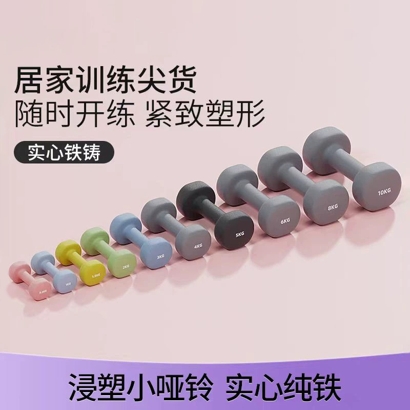 Пластиковая гантель для фитнеса женщин, домашняя, для мальчиков, подростков и детей начальной школы, мини-гантель из цельного чугуна