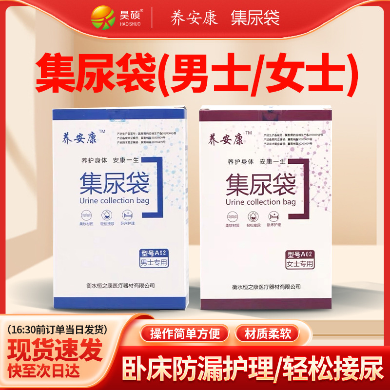 Мочевой катетер для пожилых мужчин и женщин, парализованных пациентов