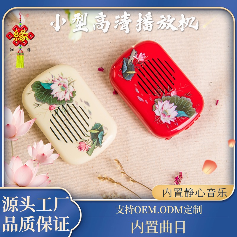 Поющая машина для пожилых, буддийский плеер, мини ручной портативный плеер Амитава