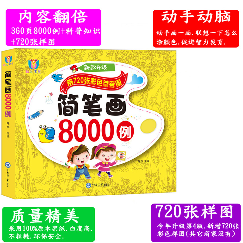 34-Year-Old Picture Books Wholesale Kindergarten Kidsren's Collection of Simple Drawings 8000 Examples 5000 Examples Coloring Books and Picture Books