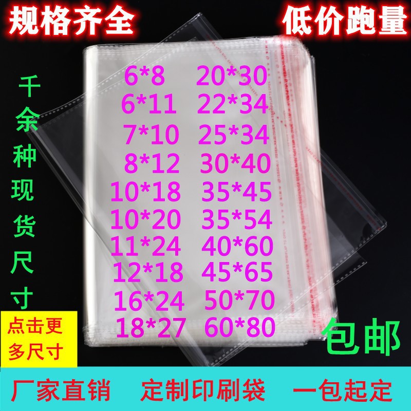 Double Layer 7 Silk 15*32 OPP Self-adhesive Bag Jewelry Bag Slipper Bag Transparent Plastic Bag 100 Pieces