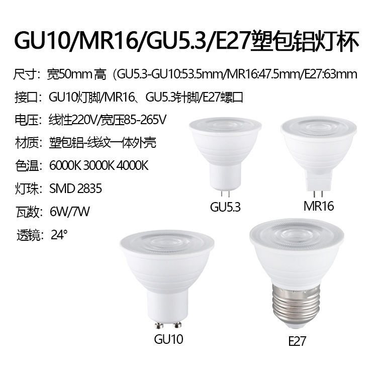 LED lamp Cup GU10 bulb MR16GU5.3 pin 2835 lamp beads E27 lamp holder led spotlight lamp Cup