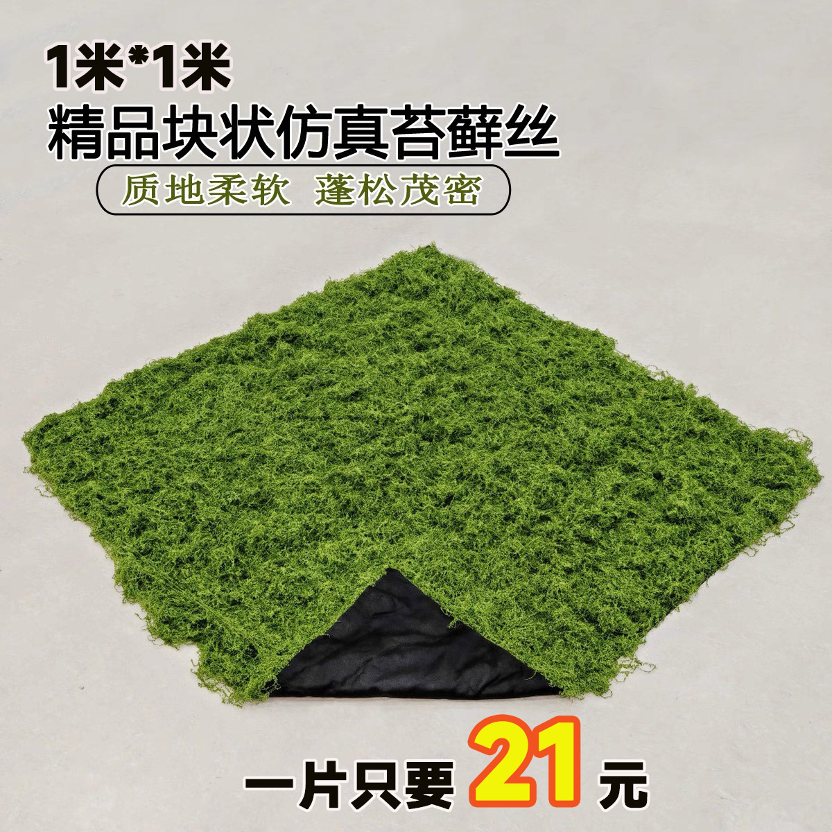 Искусственный мох для газона, мягкое украшение, окно, бонсай, мощение, ландшафтный дизайн, украшение стены из зеленых растений, имитация мха