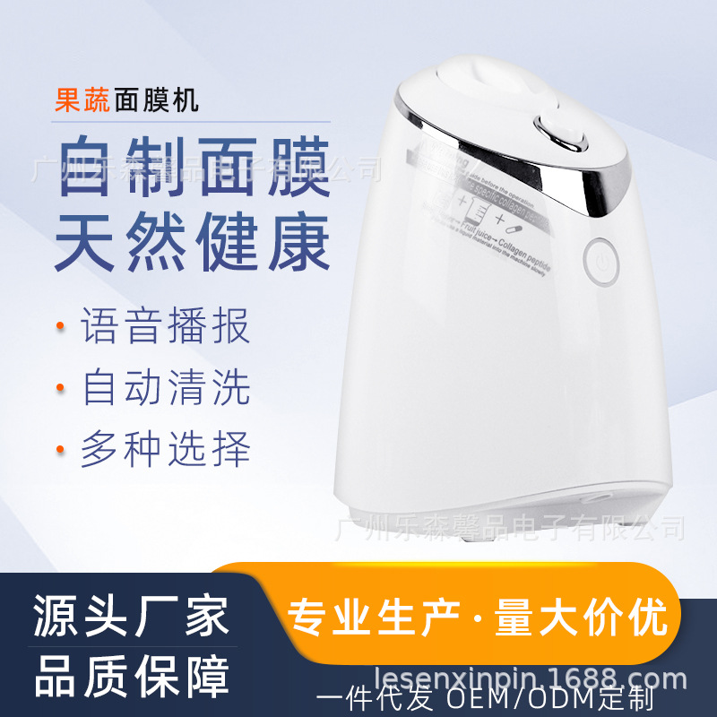 Полностью автоматическая интеллектуальная голосовая машина для масок из фруктов и овощей, домашняя маска для лица, однонажатийная формовка, увлажняющий и омолаживающий косметический прибор