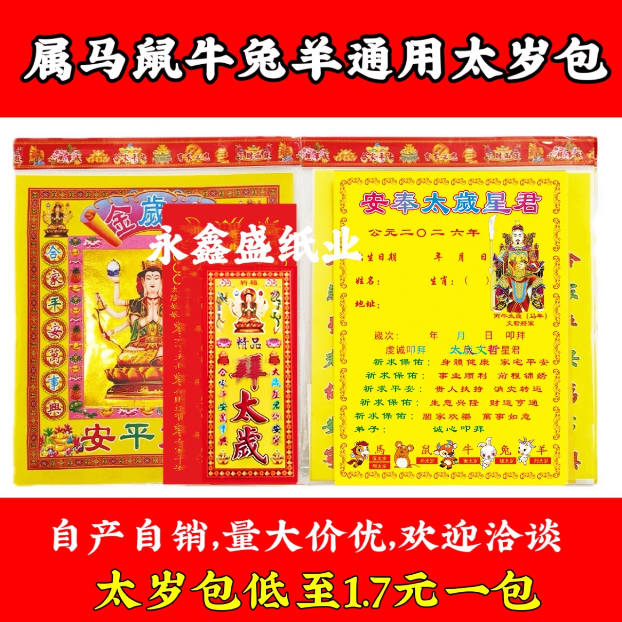 Амулет 2026 Тай Суй (120 упаковок/коробка) Год Змеи Тай Суй Пакет Тай Суй Золотой Ауспичный Документ Производитель Бесплатная доставка