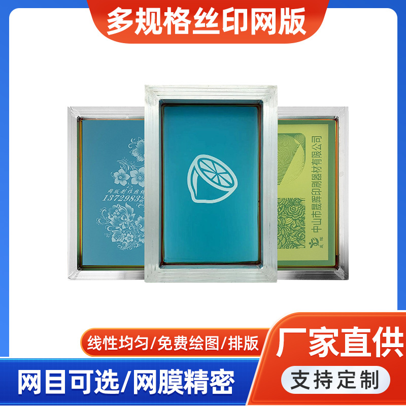 Прямые поставки сетки для шелкографии из алюминиевого сплава, пленка для изготовления экранов, шаблон для шелкографии, оборудование для изготовления экранов