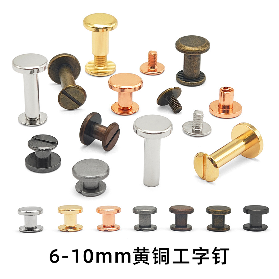латунные гвозди в форме I, винты для ремня, медные электролитически покрытые гвозди с плоской головкой, гвозди для кожаных чемоданов, аксессуары для оборудования