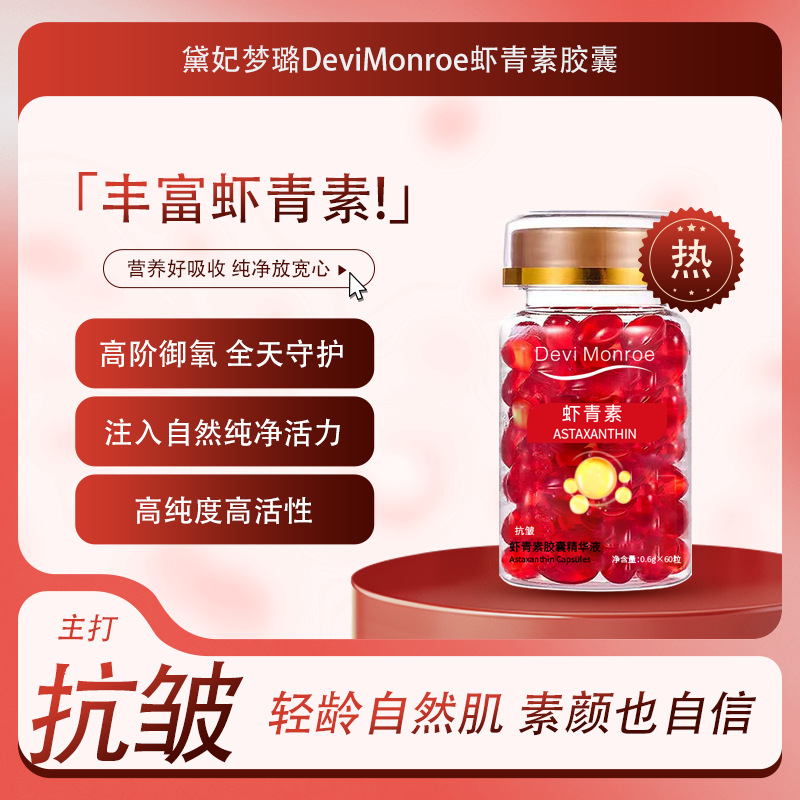 Капсулы с астаксантином и розовым маслом, увлажняющие, подтягивающие, с витамином E